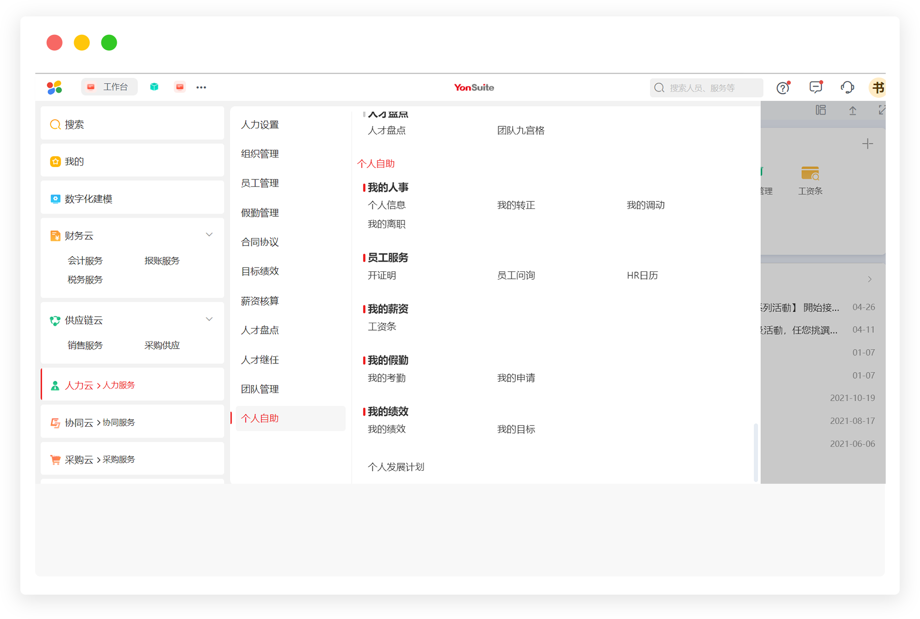 开展数字化人力资源运营