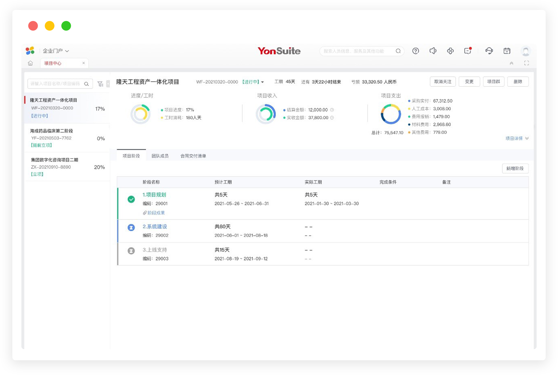 实现财务项目核算