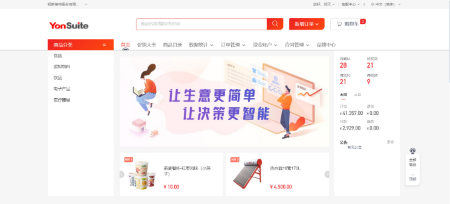 渠道交易服务
