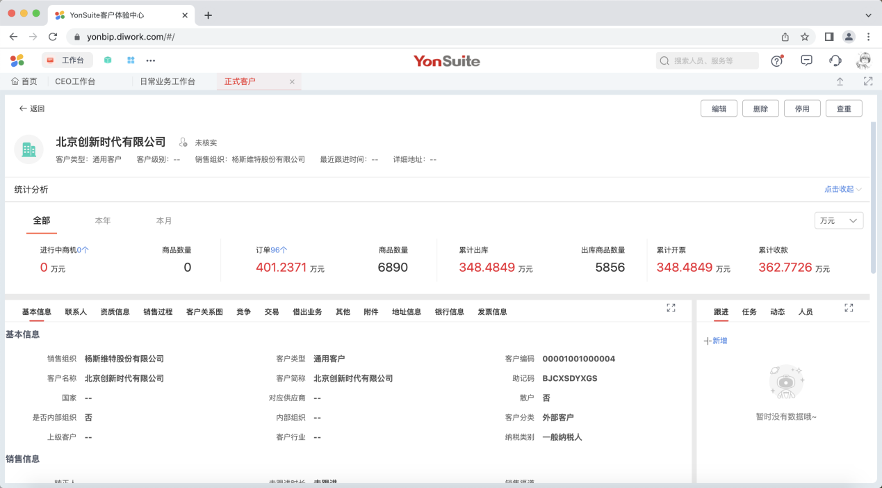 赋能型客户关系管理