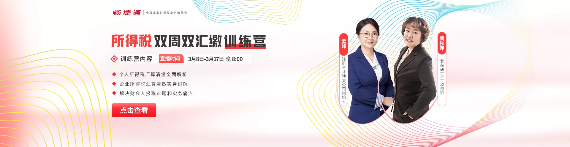所得税汇算清缴训练营