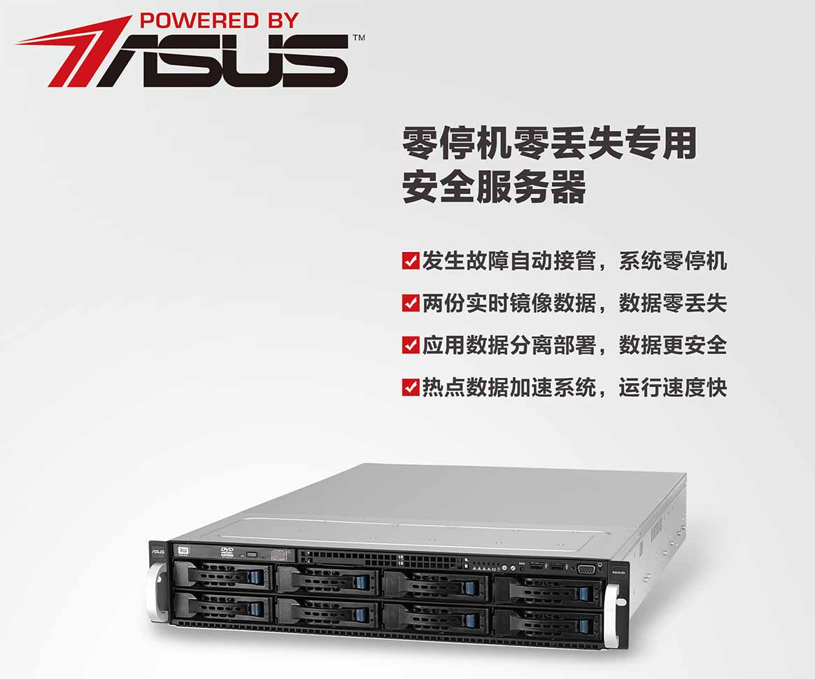 零停机零丢失专用安全服务器-微信1