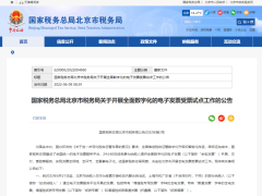 “电子发票”再扩围，北京等5省市即将开始受票试点！
