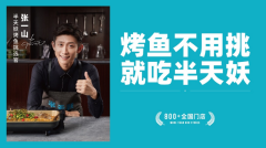 用友U8 cloud助力半天妖餐饮数字管理