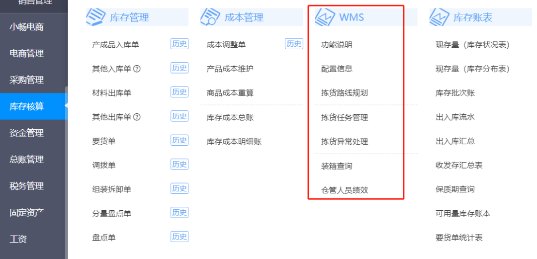 用友软件畅捷通好业财