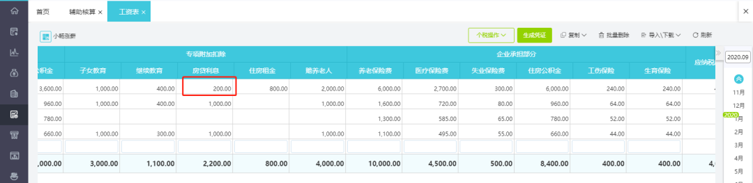 用友畅捷通好会计