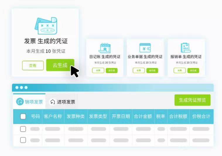 用友畅捷通好会计软件