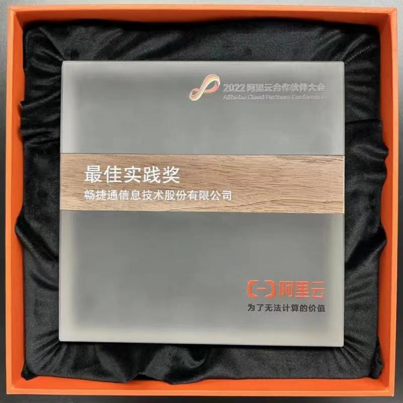 用友畅捷通获最佳实践奖