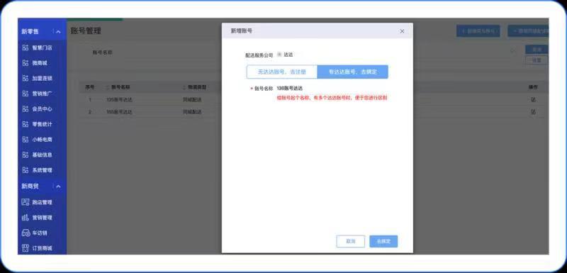 用友T+Cloud新增达达账号