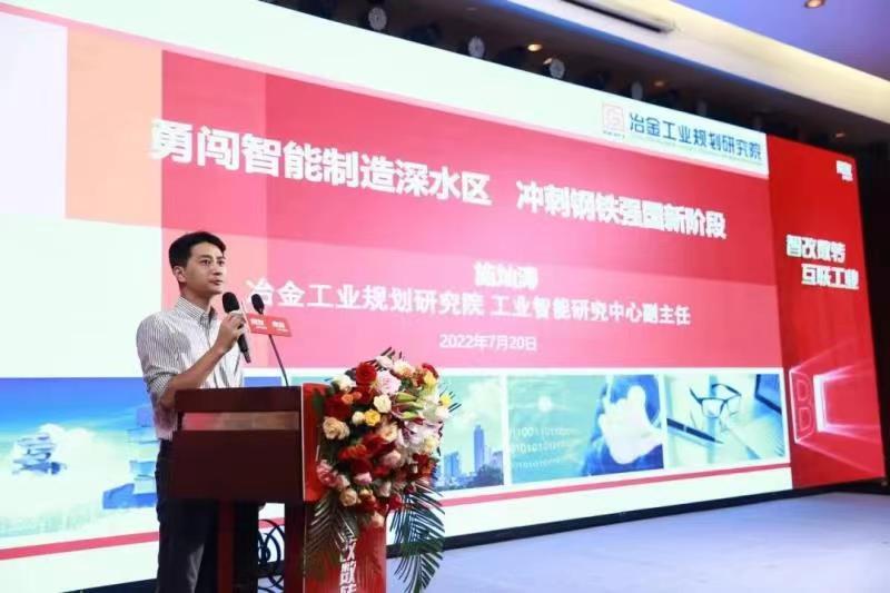 冶金工业规划研究院工业智能研究中心副主任施灿涛