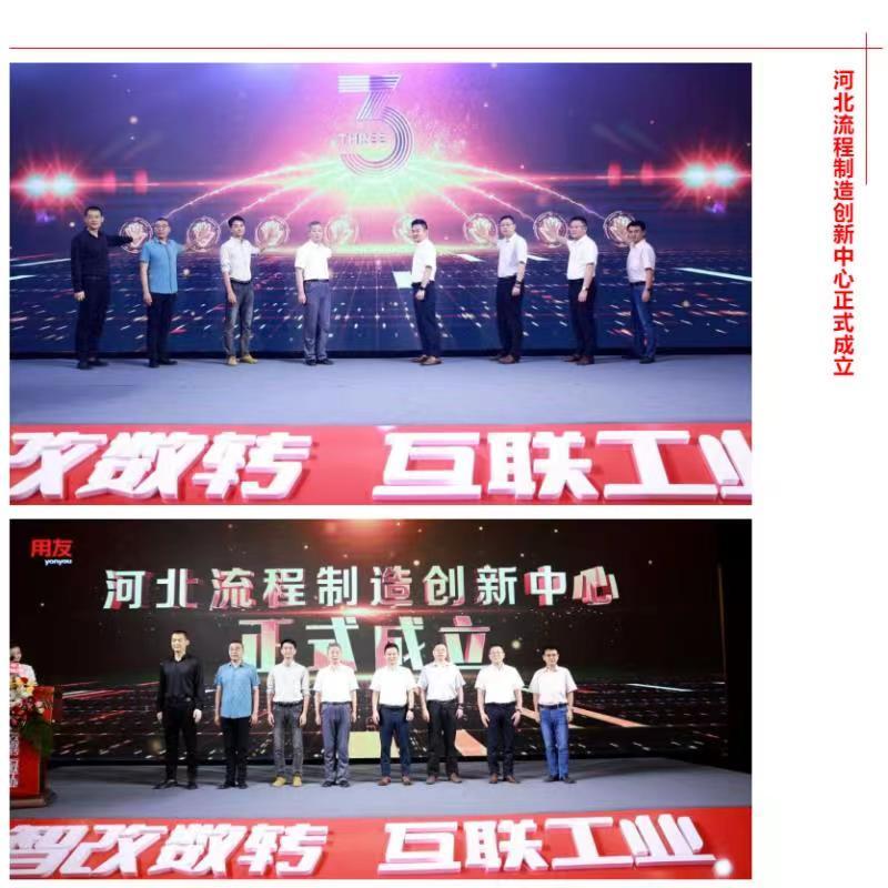 河北流程制造创新中心成立