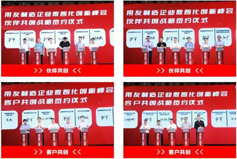 用友伙伴共创签约仪式