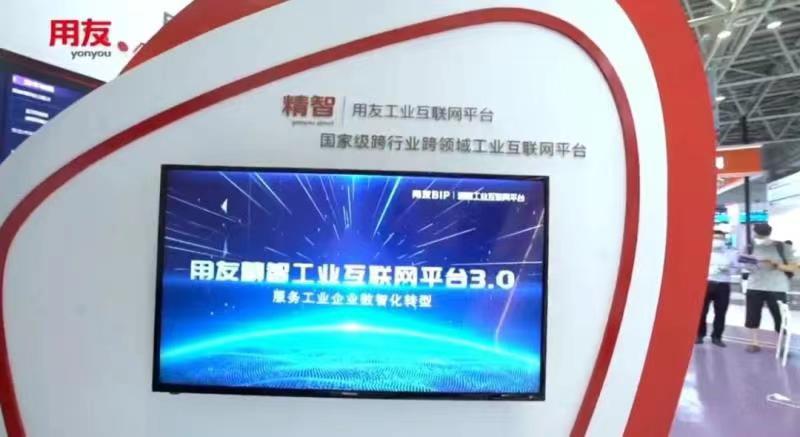 用友精智工业互联网平台