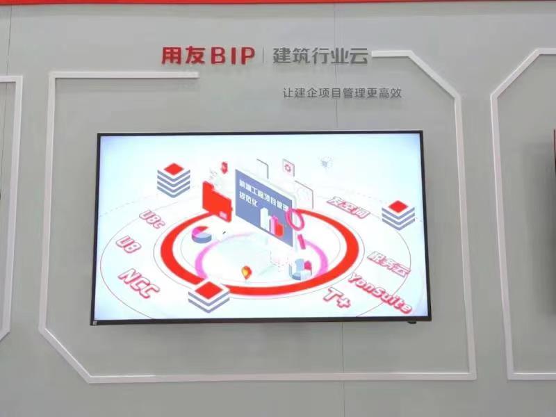 用友BIP建筑行业云
