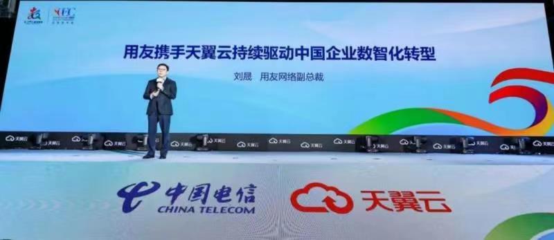 用友携手中国电信