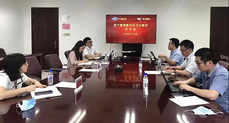 用友资产管理数字化平台建设启动会