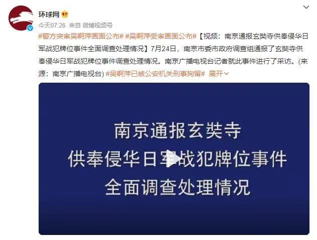 南京玄奘寺地藏殿内，竟然供奉着一排侵华日军战犯的长生牌位