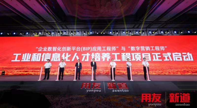 用友工业和信息化人才培养工程项目启动仪式