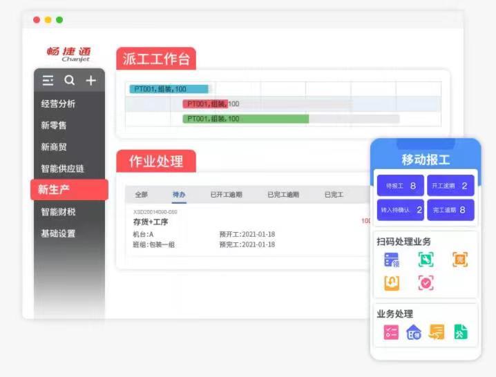 用友畅捷通T+Cloud派工工作台