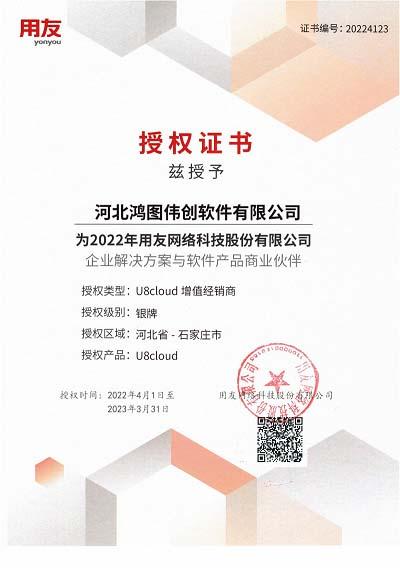 用友U8cloud授权证书