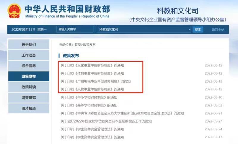 中华人们共和国财政部最新政策发布