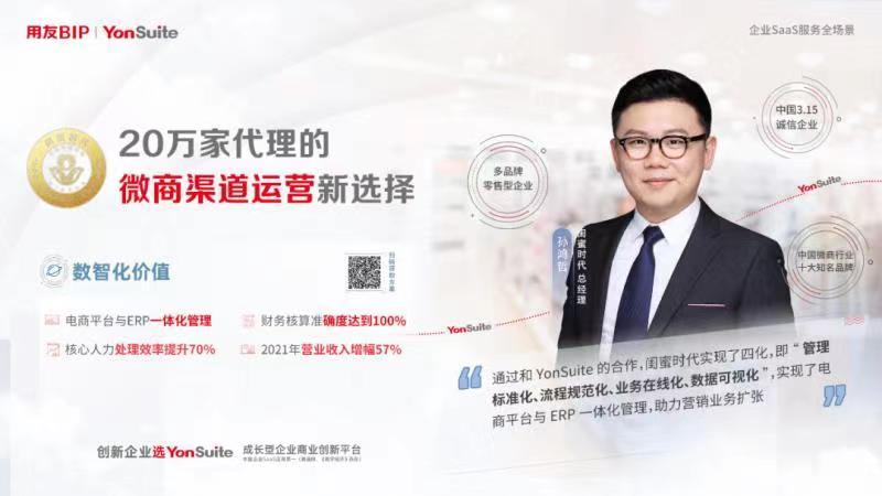 用友YonSuite微商渠道运营新选择