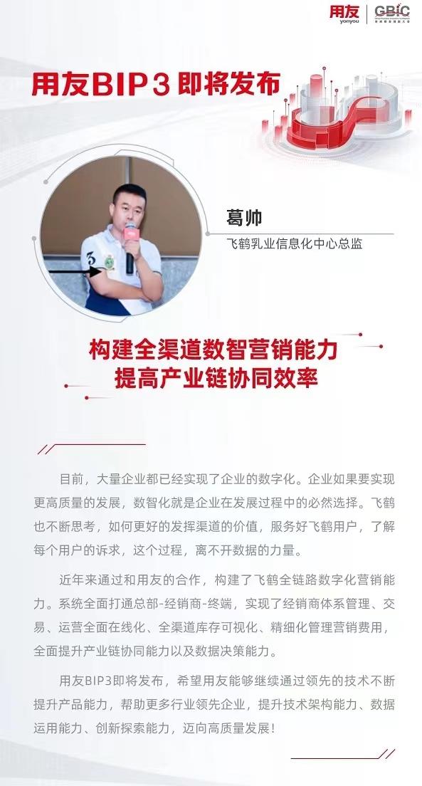 用友BIP3即将发布
