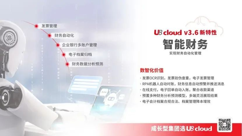用友U8 cloud智能财务