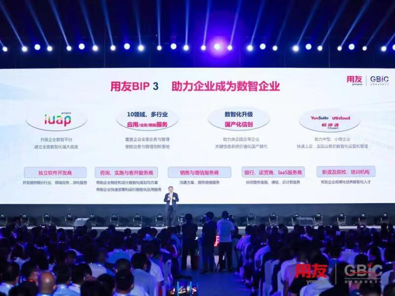 用友BIP 3 助力企业成为数智企业