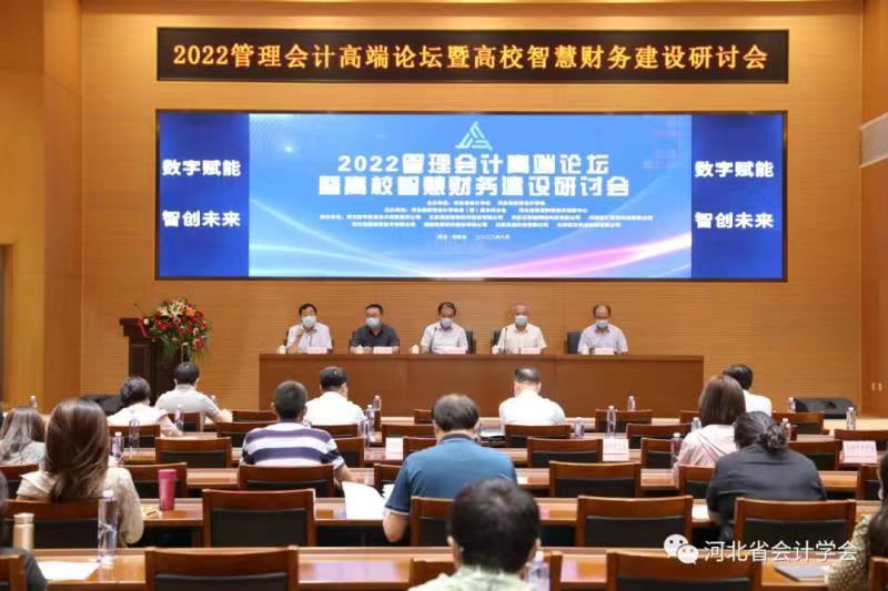 2022管理会计高端论坛暨高校智慧财务建设研讨会