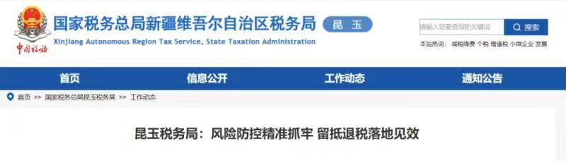 国家税务局通知