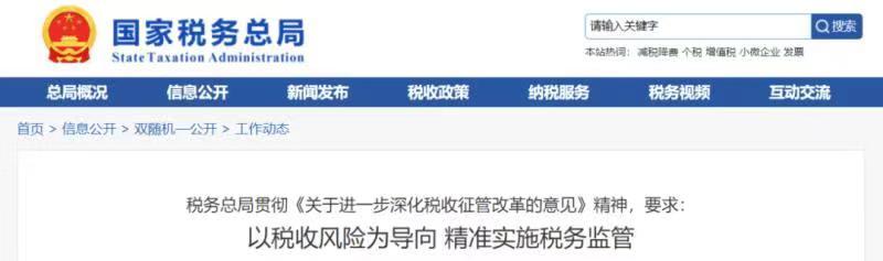 关于进一步深化税收征管改革的意见