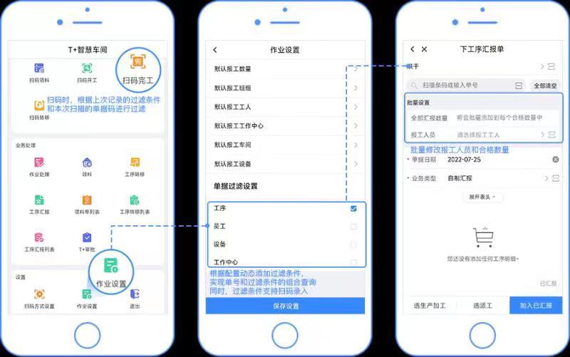 用友T+Cloud智慧车间