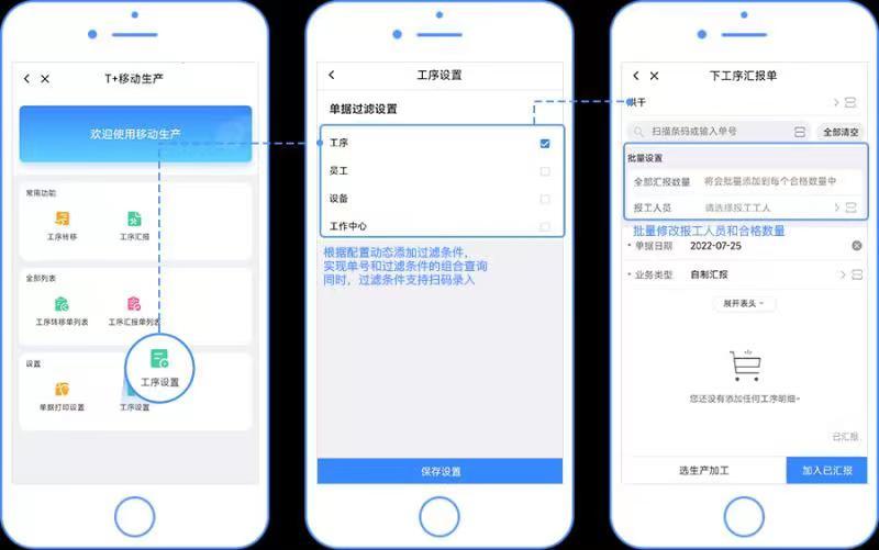 用友T+Cloud移动生产