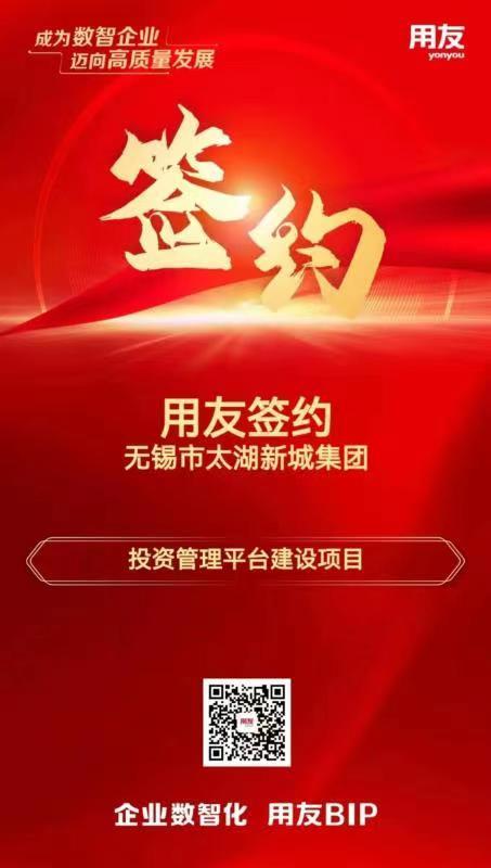 用友签约太湖新城集团