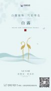 【露沾蔬草白，天气转清高】河北鸿图用友软件提醒您 天转凉