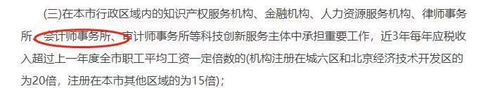 北京对于CPA的补贴措施
