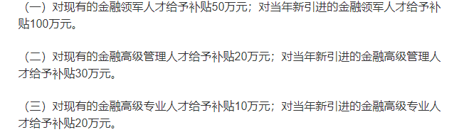 人才补贴政策