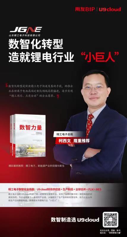用友U9 Cloud助力精工电子数智化转型