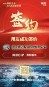 盛达海洋：通过用友费控规范各类报账流程