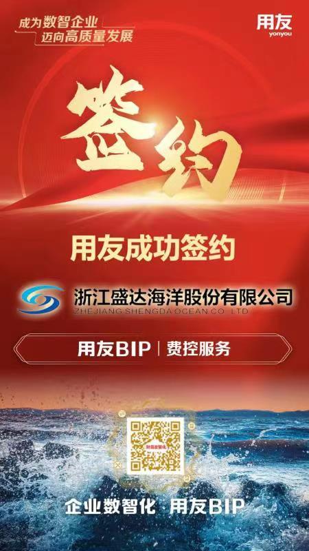 盛达海洋：通过用友费控规范各类报账流程