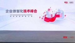 高金集团杨金山：食品行业如何运用数智新技术进行业务创新？