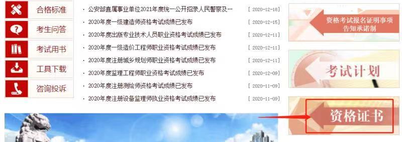 中国人事考试官网