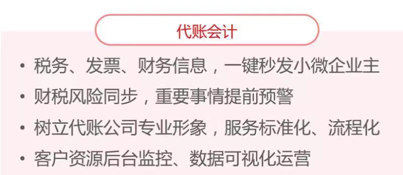 代账会计