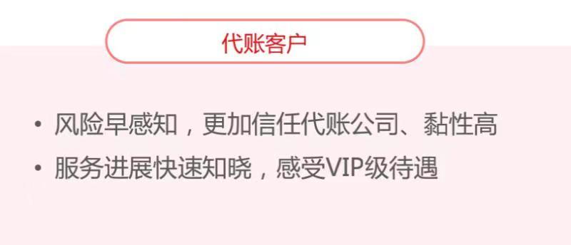 代账客户