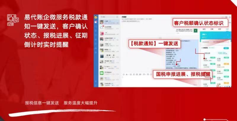 用友易代账企业微信服务