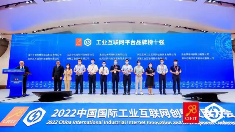 用友精智荣膺“工业互联网平台品牌榜”十强