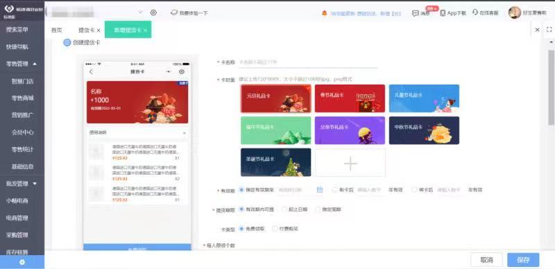 用友畅捷通好业财提货卡功能