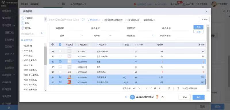 用友畅捷通好业财提货卡功能