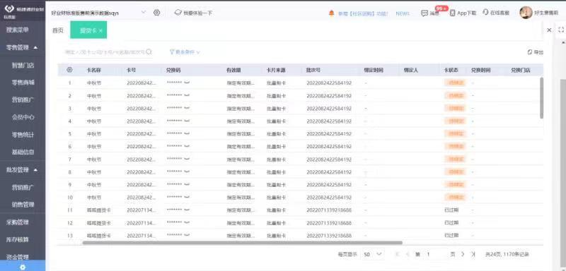 用友畅捷通好业财提货卡功能